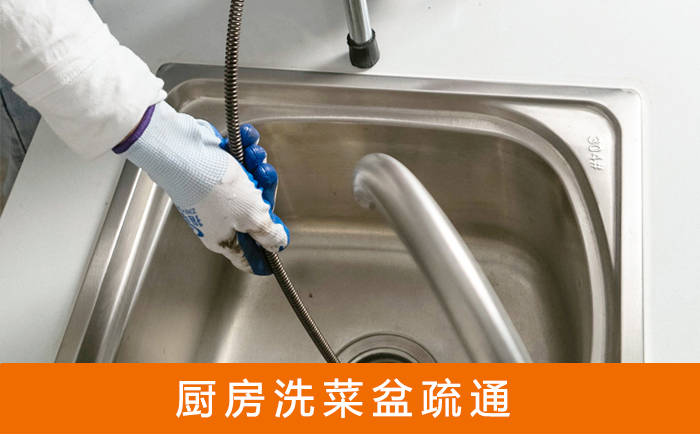 潜江疏通洗菜盆